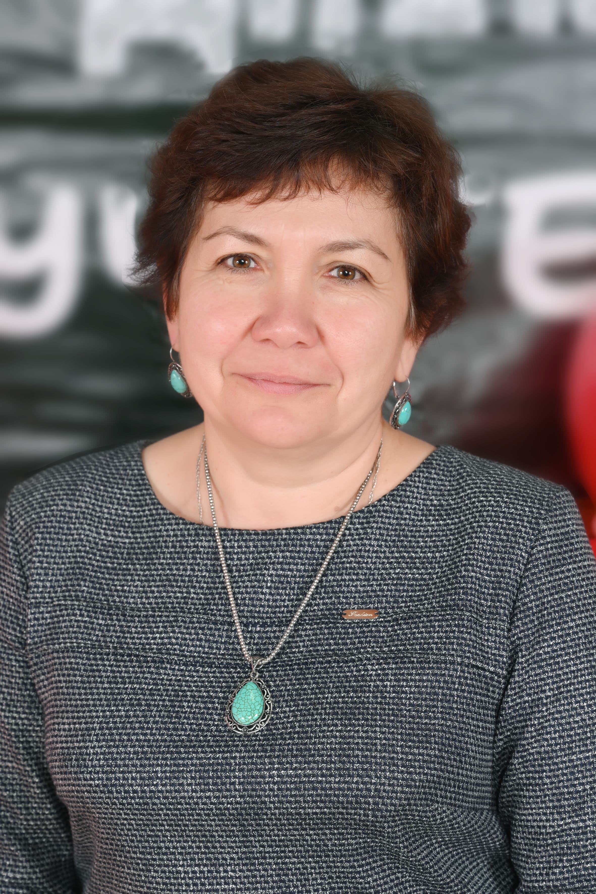 Минеева Ирина Розыбаевна.