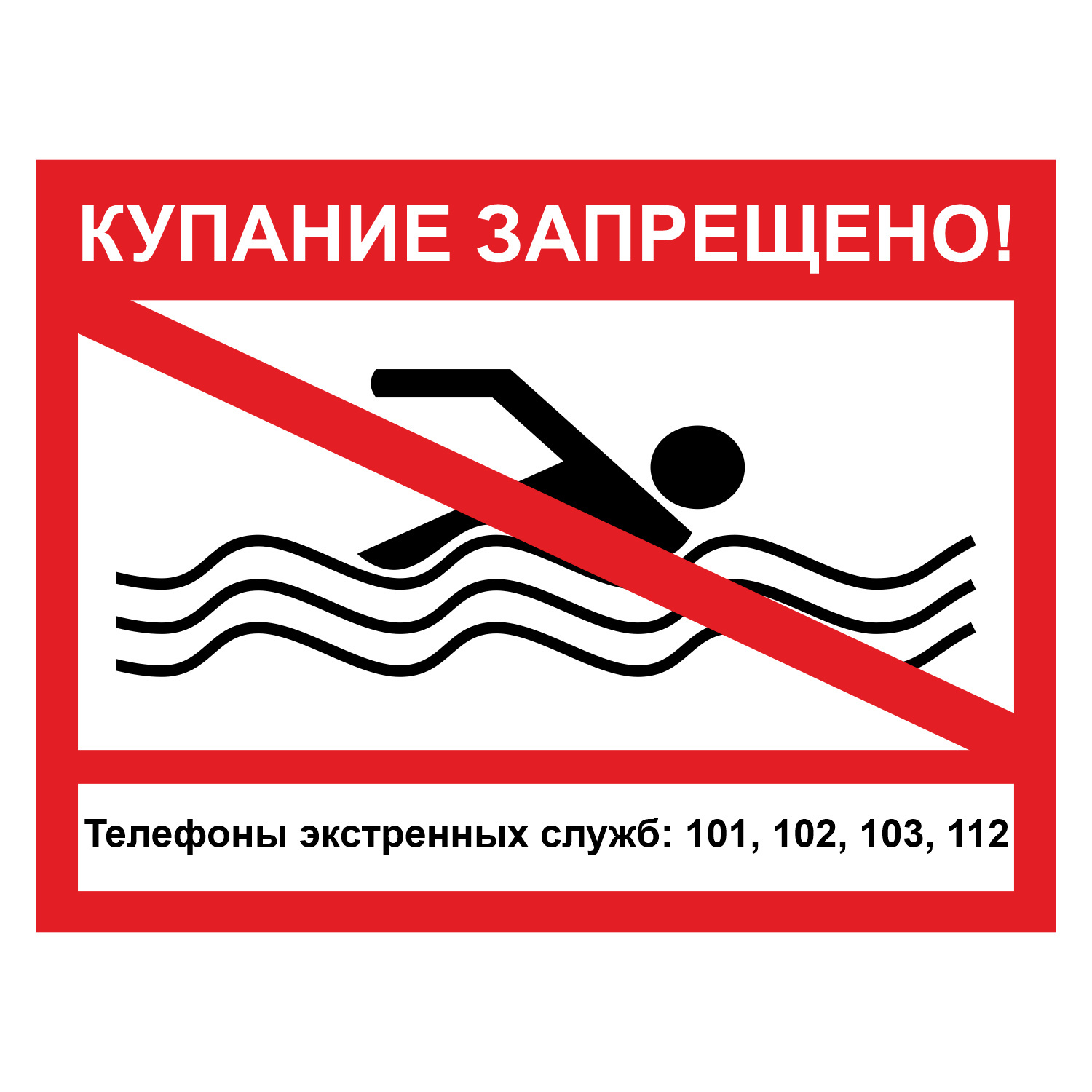 О проведении акции "Вода – безопасная территория".